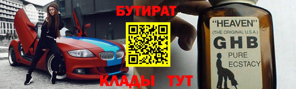 Тихорецк  БУТИРАТ  Вход с VPN  Бутират вода 