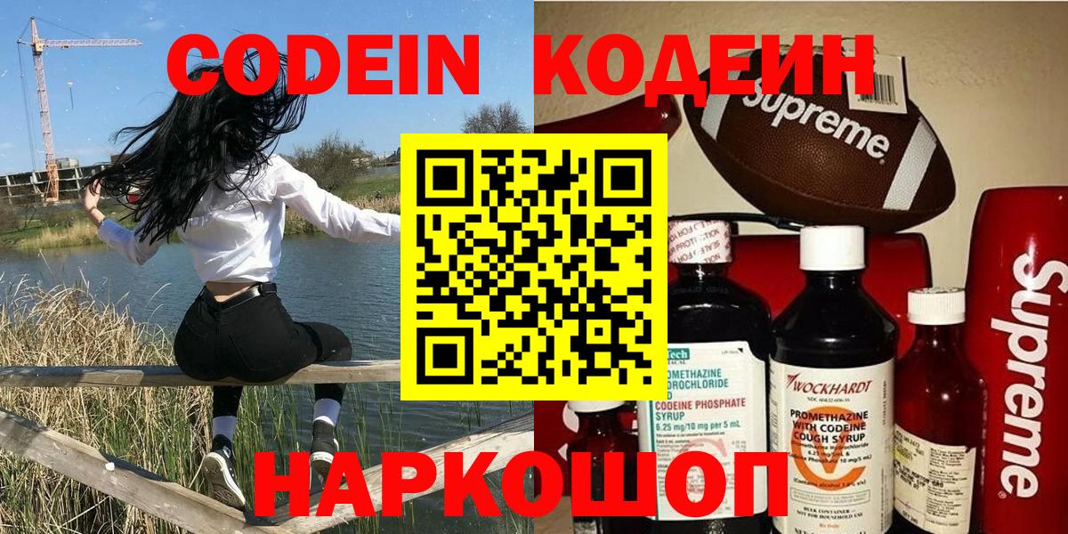 Кодеин напиток Lean (лин) Тихорецк