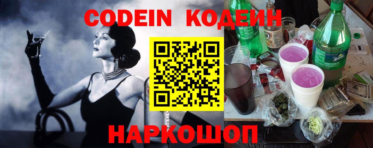 Тихорецк  Codein Purple Drank  Вход с VPN 