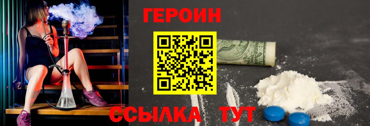 Героин  Вход с VPN  Тихорецк  Героин Heroin 
