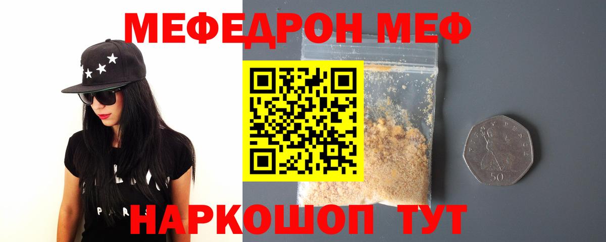 Мефедрон  МЕФ кристаллы  Вход с VPN  МЯУ-МЯУ  Тихорецк  Мефедрон 4 MMC 
