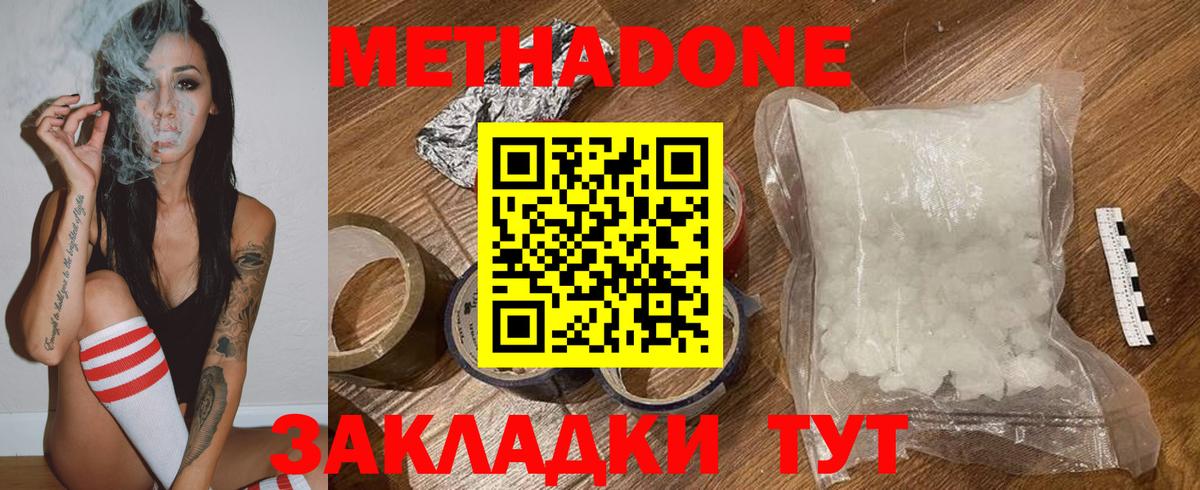 Метадон белоснежный Тихорецк